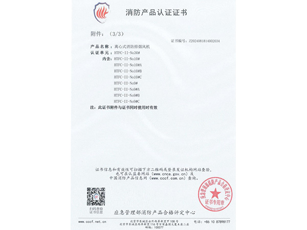 消防产品认证证书