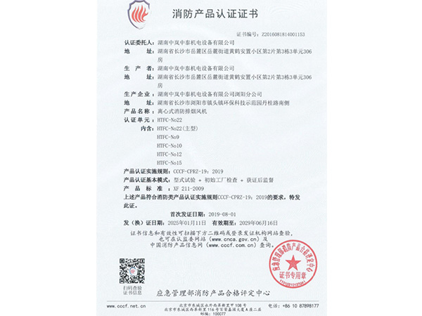 消防产品认证证书