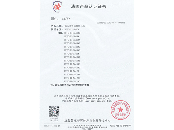 消防产品认证证书