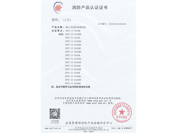 消防产品认证证书