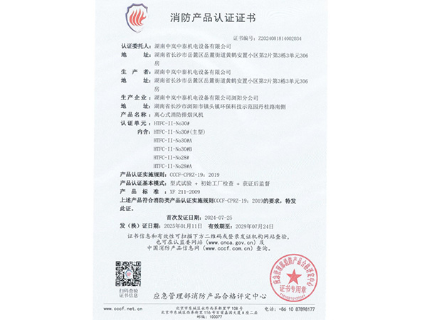 消防产品认证证书
