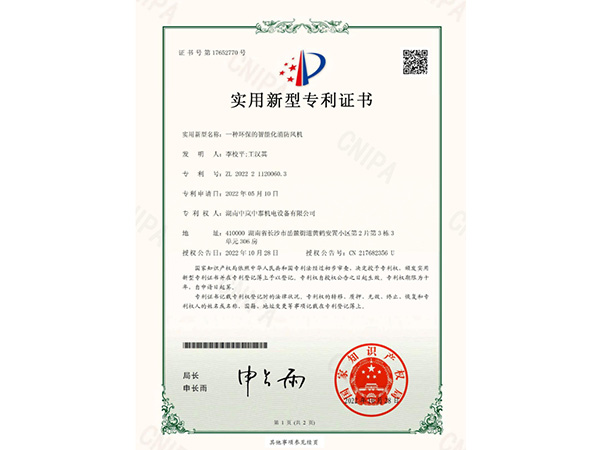 一种环保的智能化消防风机