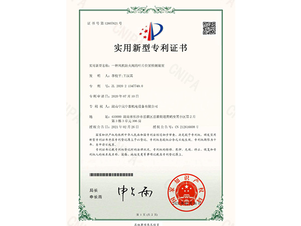 一种风机防火阀的叶片位置检测装置