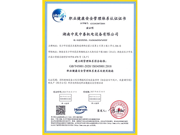 职业健康安全管理体系认证证书