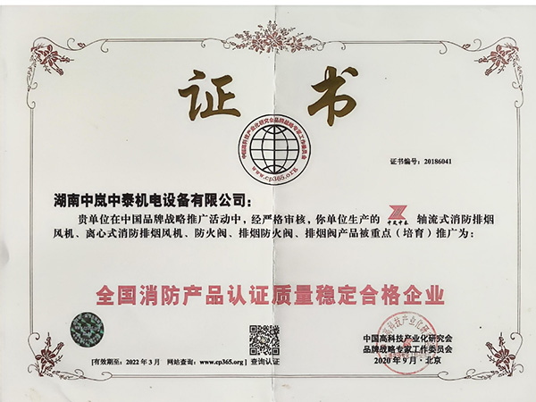 全国消防产品认证质量稳定合格企业